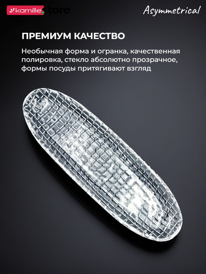 Блюдо овальное 50х15,5 см. из стекла с бортиками, Asymmetrical