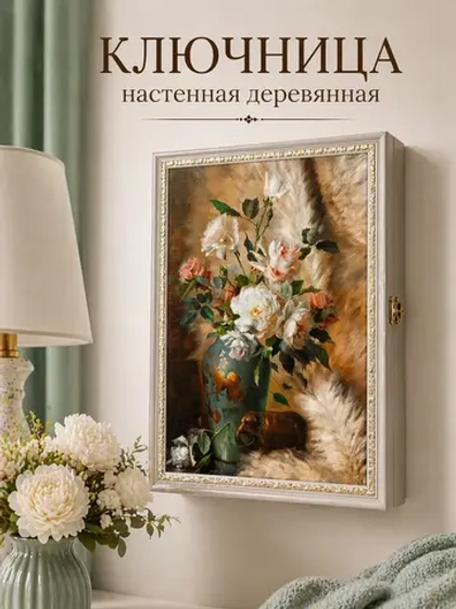 Ключница настенная в прихожую закрытая
