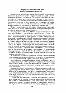 Советская социалистическая экономика 1917-1957 гг. | М. Рабинович