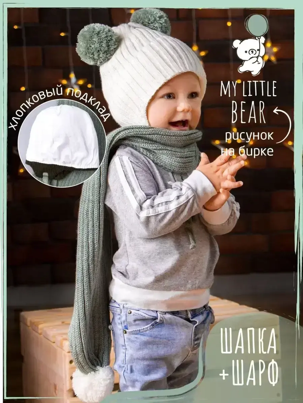 Шапка детская осенняя и шарф с ушками