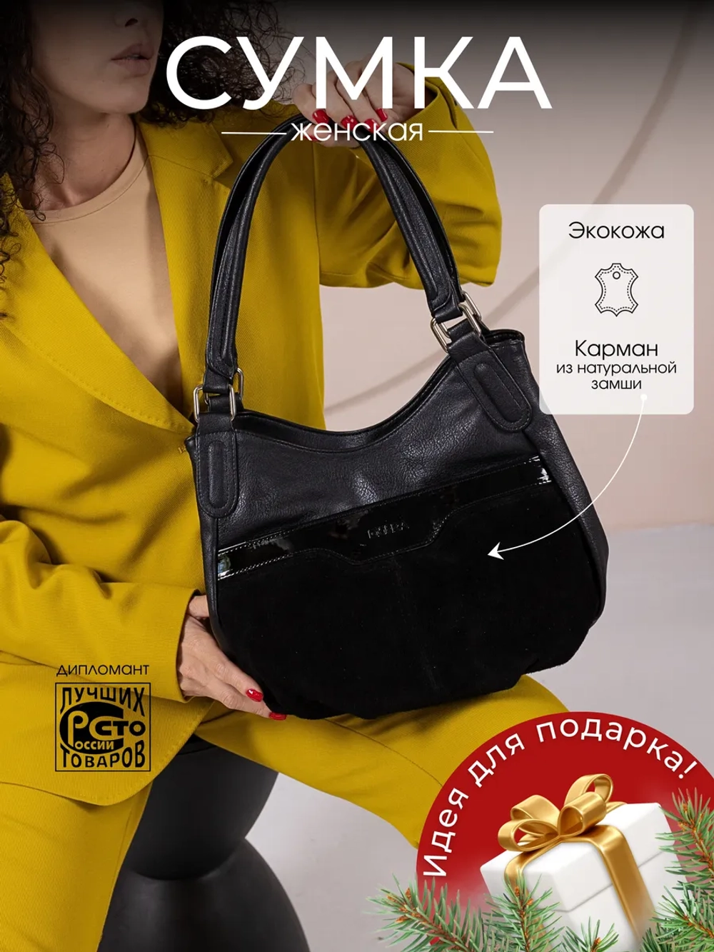 Сумка через плечо средняя классическая