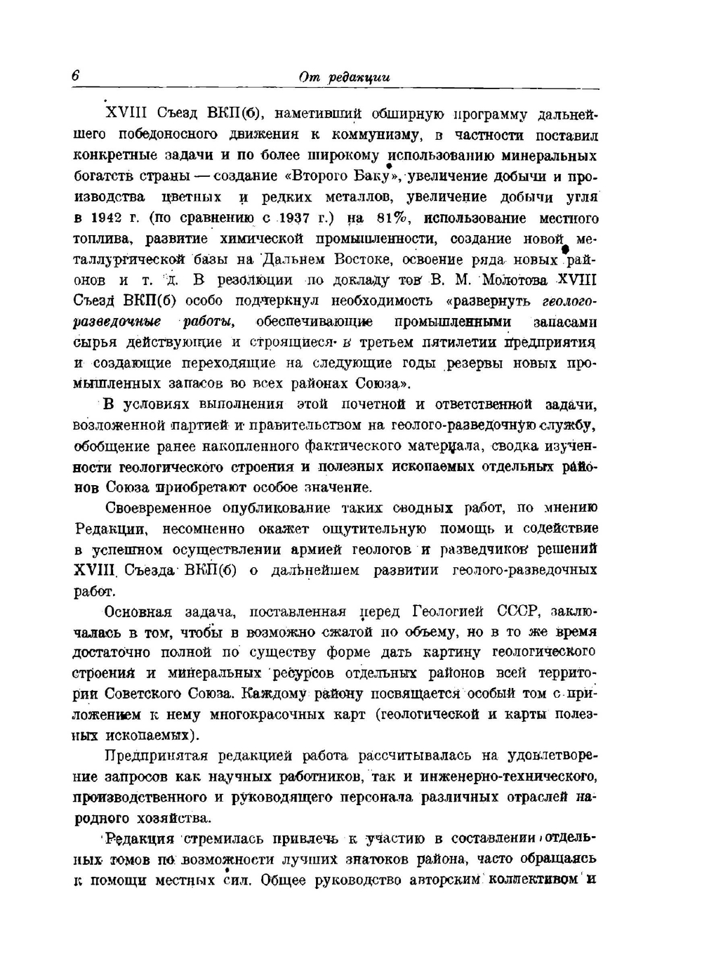 Геология СССР. Том XVI. Кузнецкий бассейн. | В.И. Яровский