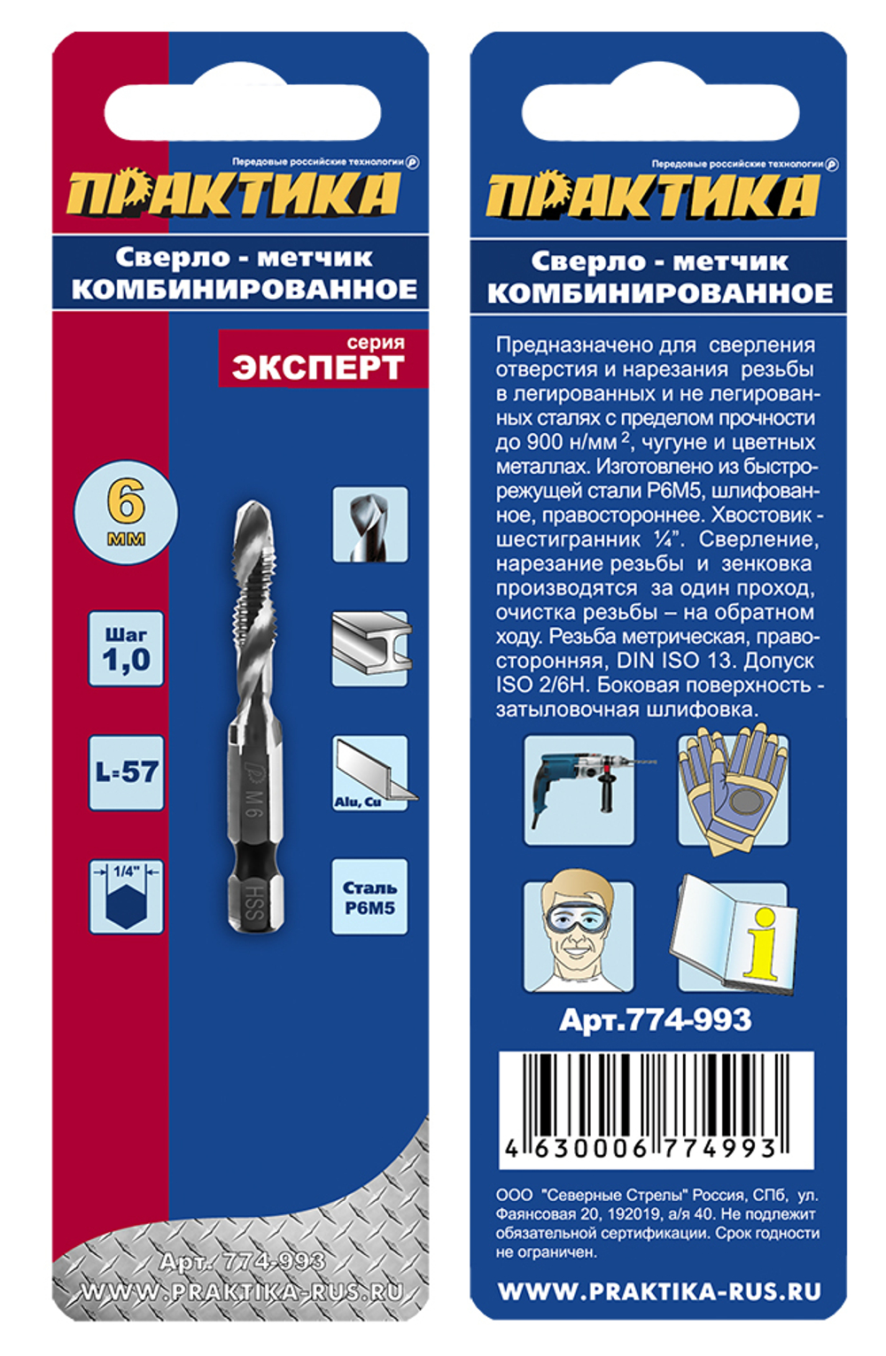 Сверло метчик М6, хвостовик HEX 1/4' Практика (1х57мм)