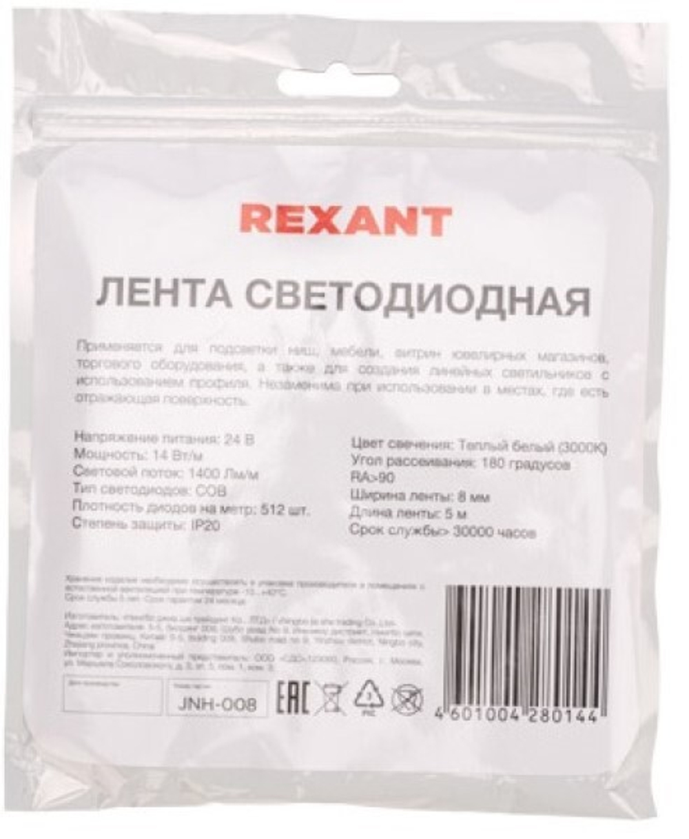 Лента светодиодная Rexant 147-104
