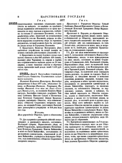 Полное собрание законов Российской Империи. Собрание Второе. Том LII. Отделение 2. 1877 г. | Нет автора