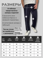 Брюки спортивные прямые