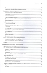 Книга: Ньюмен С. "Создание микросервисов. 2-е изд."
