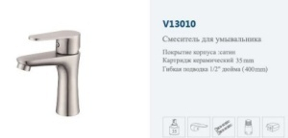 Смеситель раковины, литой (сатин) "VITTO"