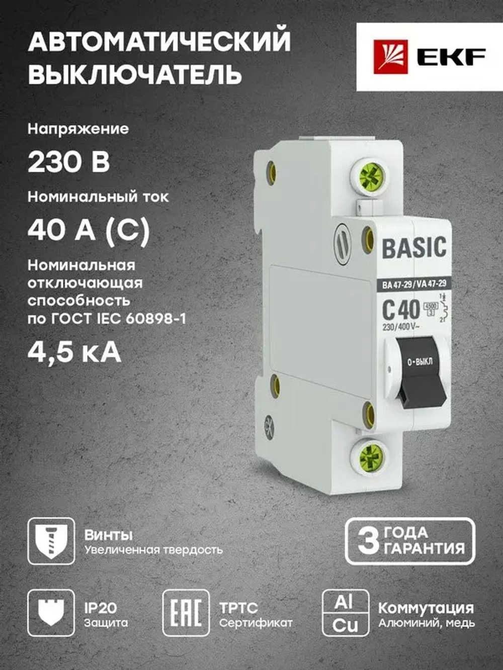 Автоматический выключатель EKF BASIC BA 47-29, 40A, 230/400В, 1P, 4,5 кА
