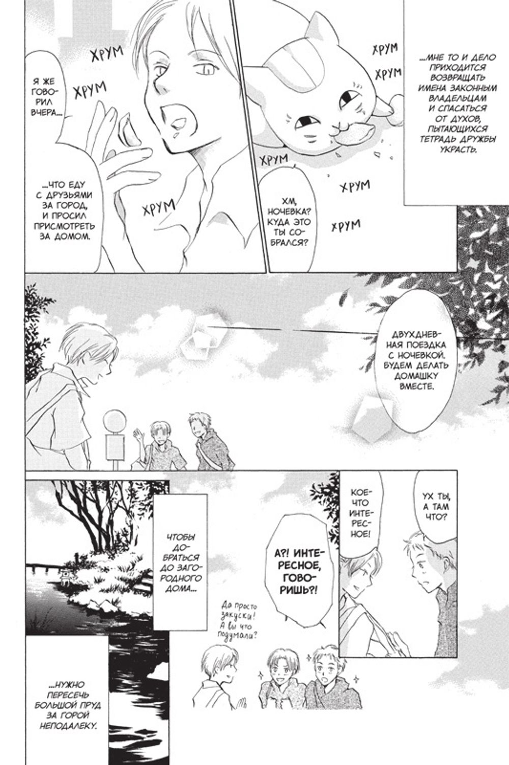 Манга Тетрадь дружбы Нацумэ. Том 3