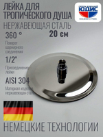 46-2 Лейка для душа метал круг. 200 х 200  HANSEN  (20/1шт)