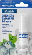 D.I.E.S. освежитель полости рта Антитабак, 8 мл