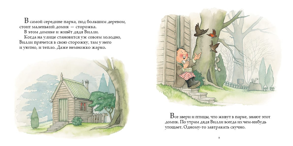 Однажды зимней ночью