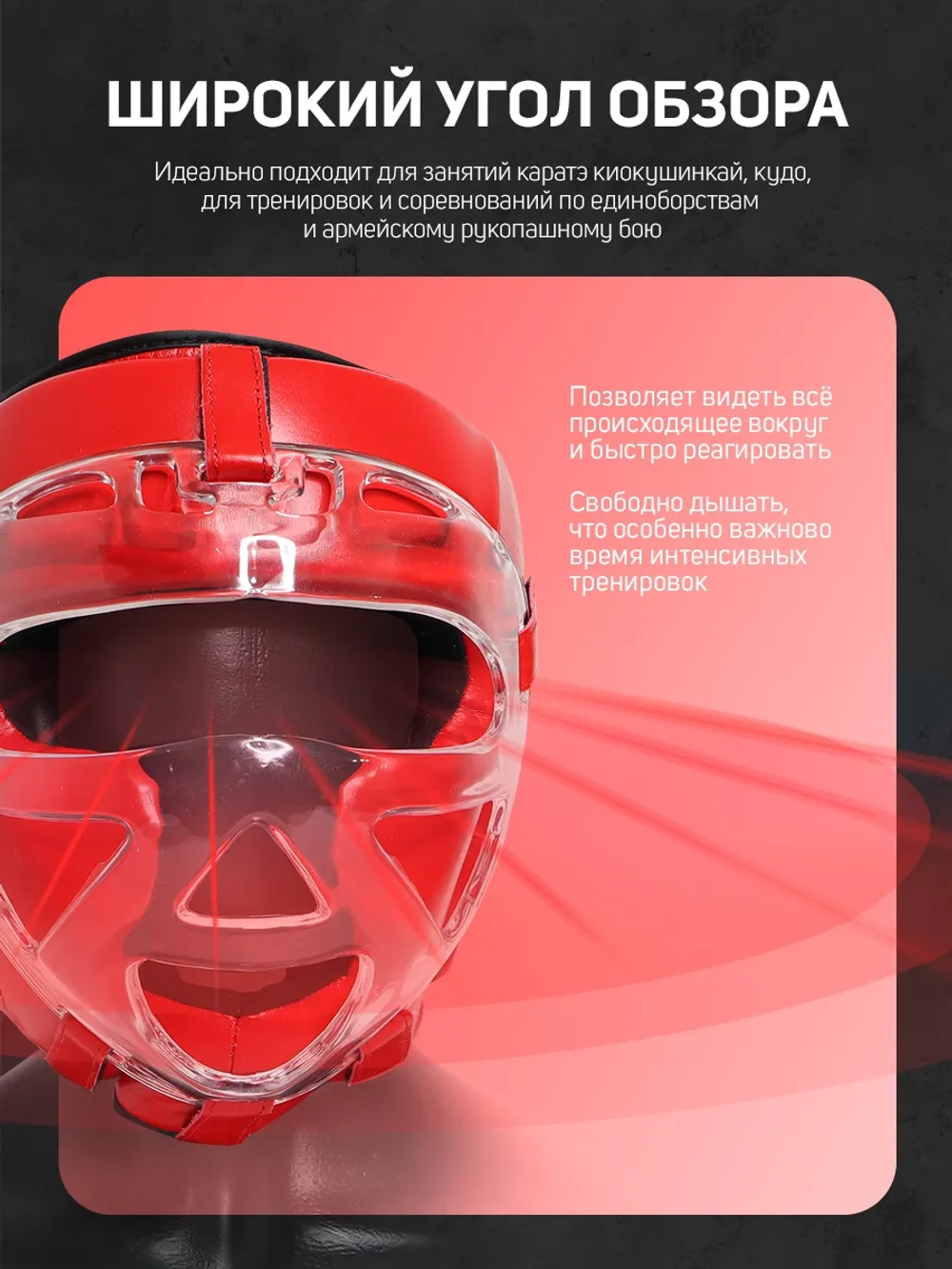 Шлем защитный с пластиковым забралом для единоборств