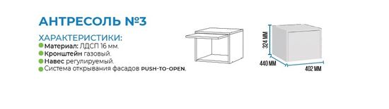 Шкаф-антресоль ПРАГА № 3