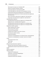 Внутреннее устройство Windows. 7-е изд.