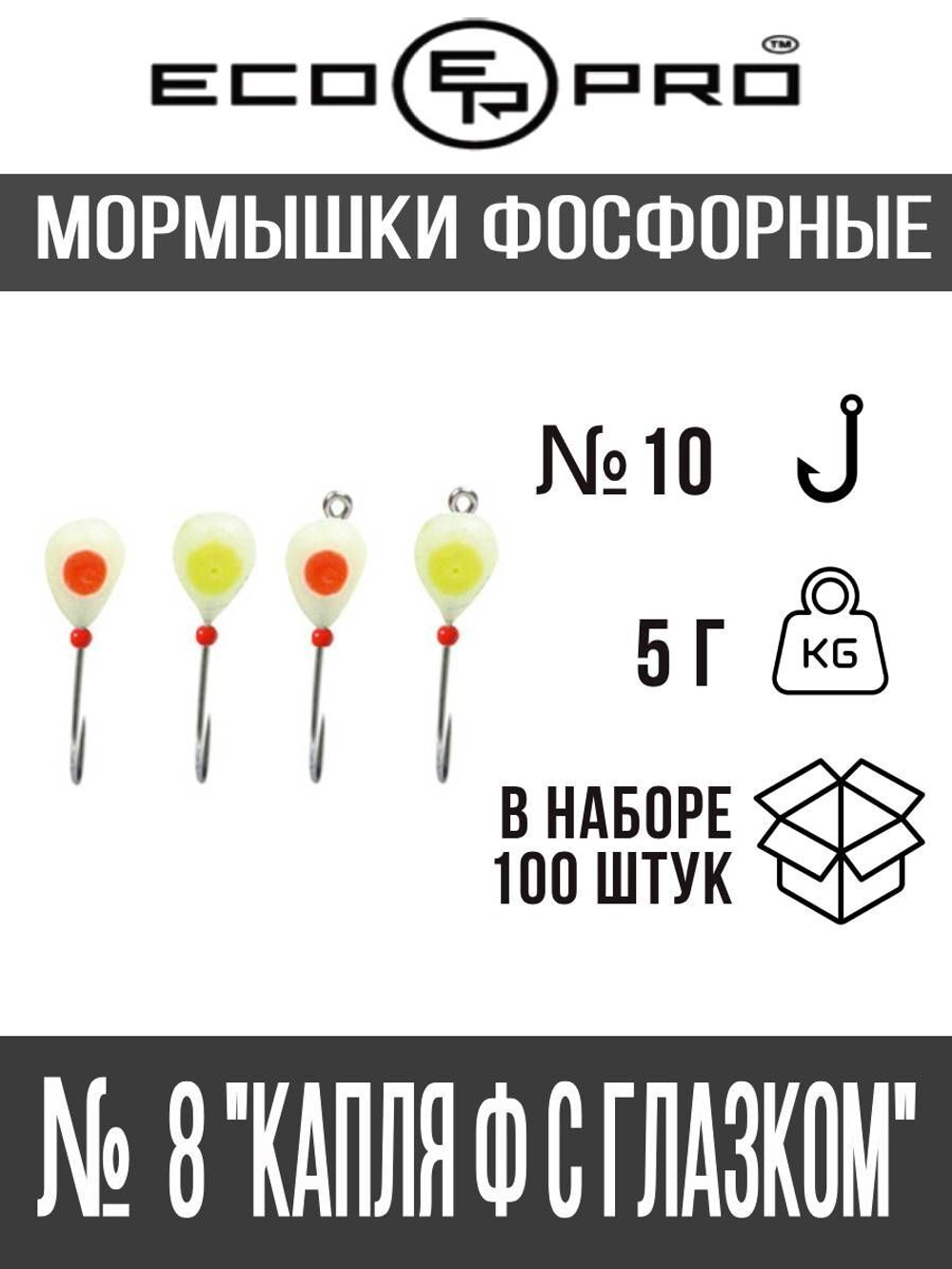 Мормышки фосфорные  № 8-B "Капля с глазком Ф" 100шт