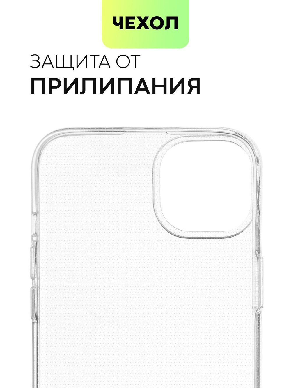 Чехол BROSCORP для Apple iPhone 14 Plus оптом (арт. IP14PLUS-TPU-TRANSPARENT)