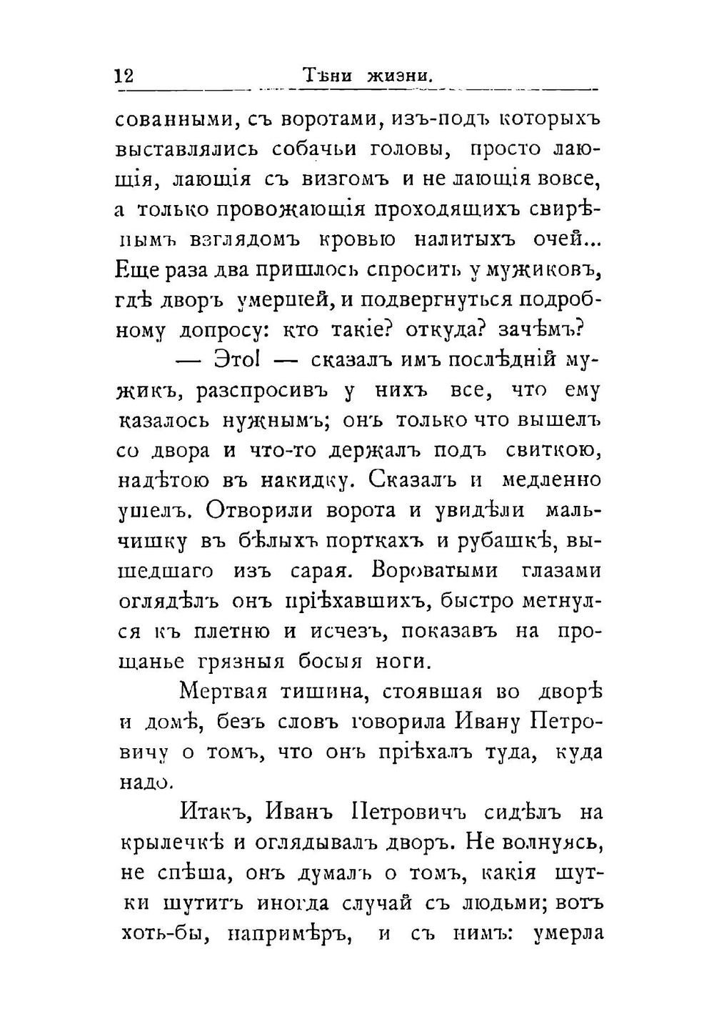 Тени жизни. Рассказы и наброски | Любич Ефим Николаевич