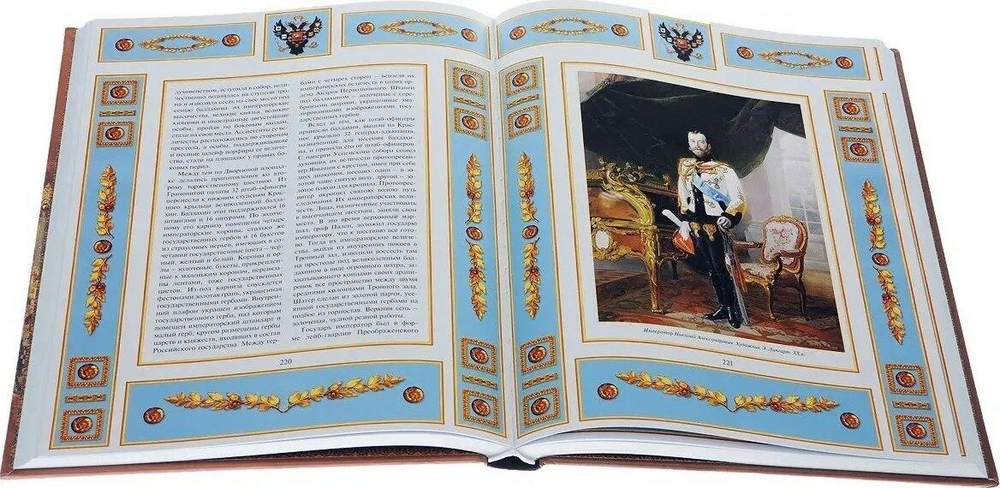 Россия державная. Владимир Бутромеев. Подарочное издание