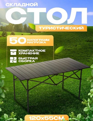 Складной стол