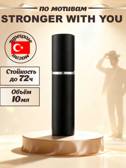 CEDRE 919 по мотивам Stronger with You (муж) 10 мл
