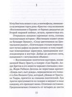 Фабрика воспоминаний