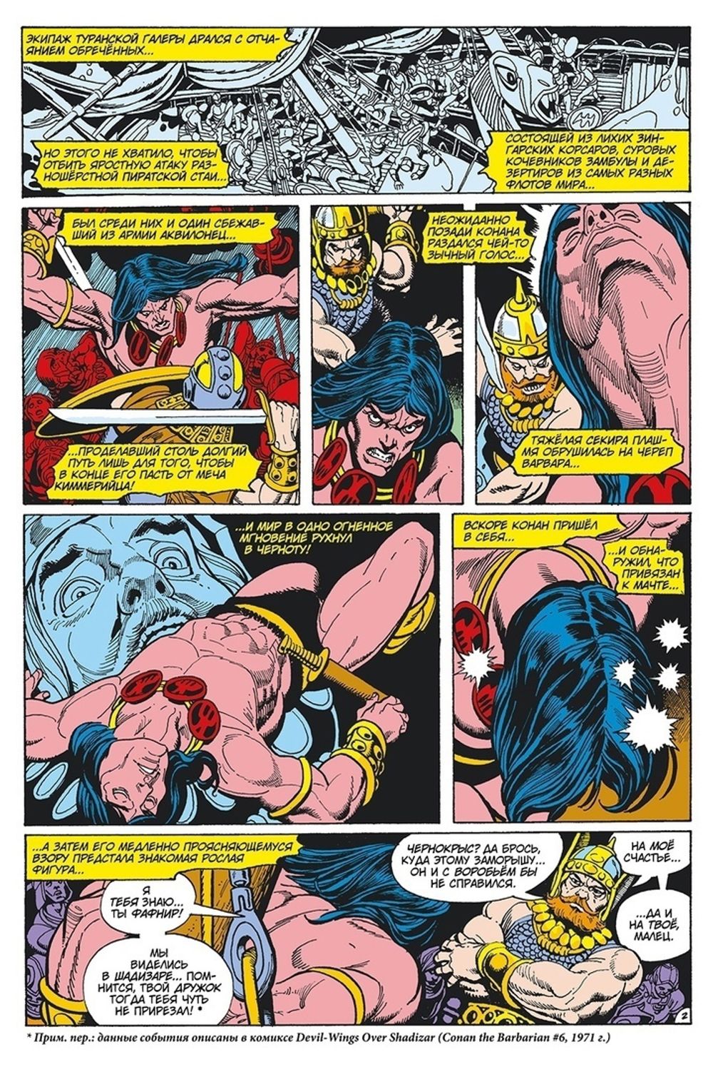 Комикс Конан-варвар. Демон Бал-Сагота