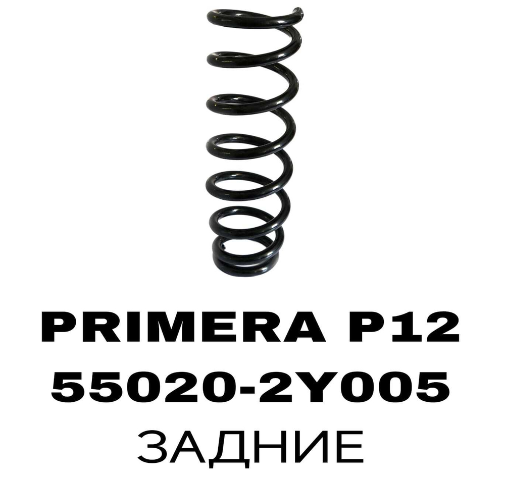ПРУЖИНЫ MAXIMA A33/P12