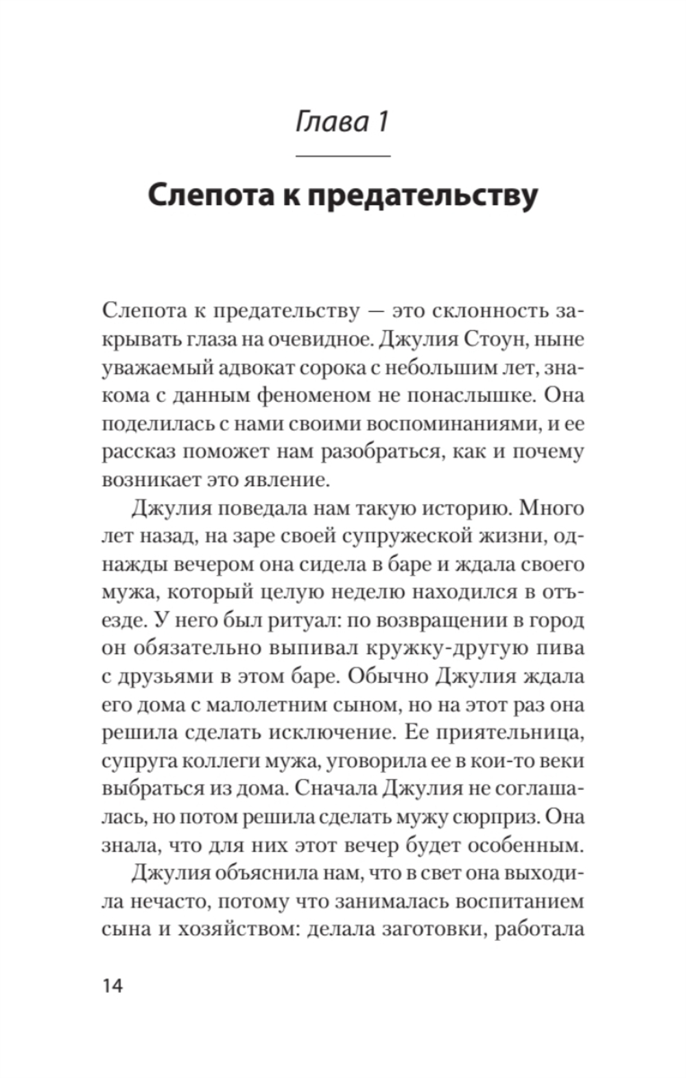Психология предательства и измены (#экопокет)