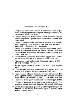 Борьба с большевизмом на юге России. Участие в борьбе Донского казачества. Февраль 1917 - Март 1920 | Нет автора
