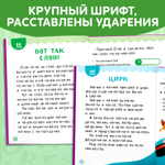 Книга для чтения по слогам «Читаем сами. 3 уровень»