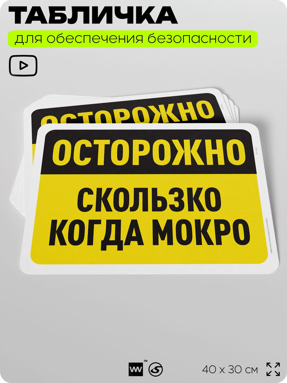 Табличка для обеспечения безопасности "Осторожно, скользко когда мокро", для офиса, по охране труда для предприятия, организаций, 40х30 см, Silver Plane x Айдентика Технолоджи