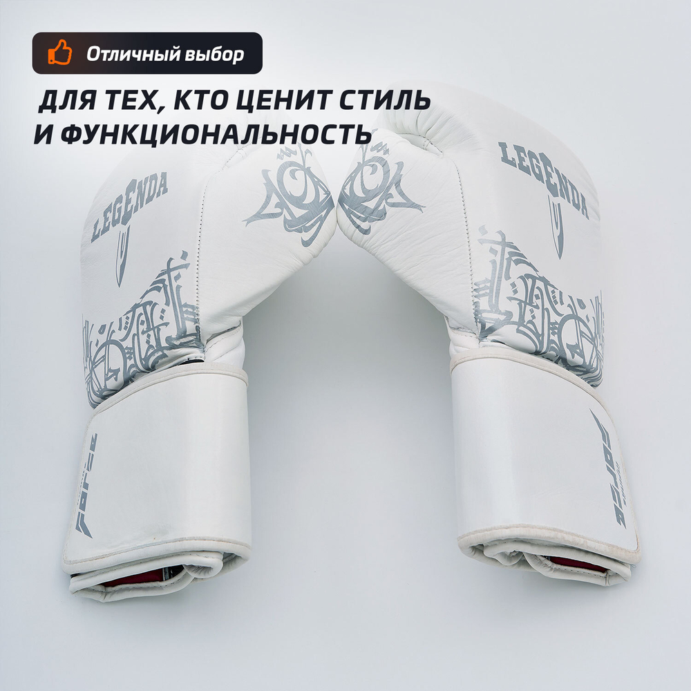 Боксерские перчатки Infinite Force&Legenda Calligraphy белый