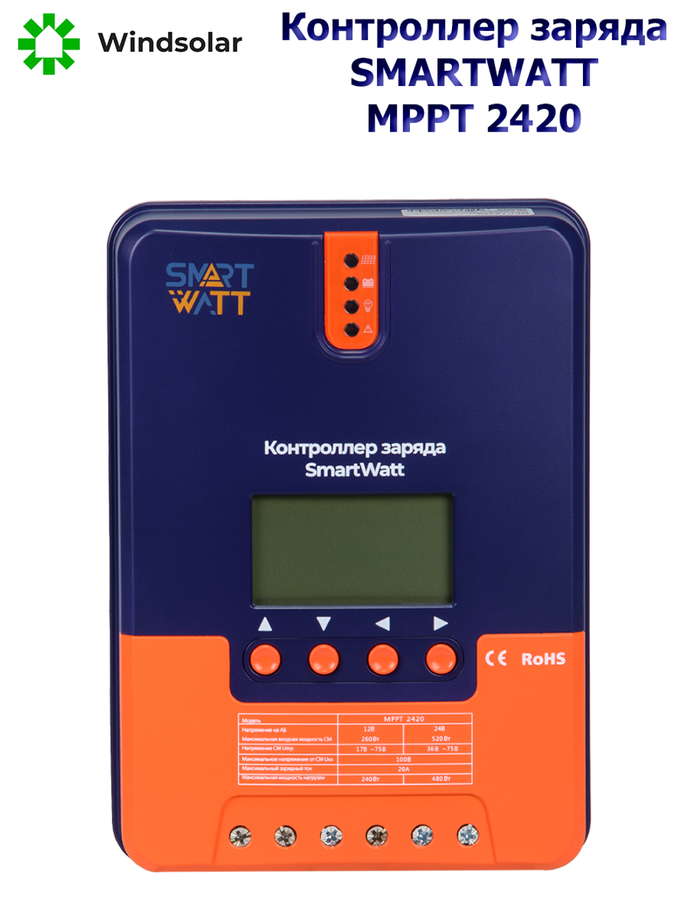Контроллер заряда SmartWatt MPPT 2420 (20A / 12/24V / 260/520W)