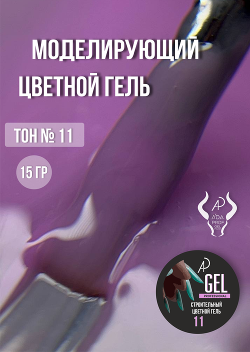Цветной гель 15 гр 11