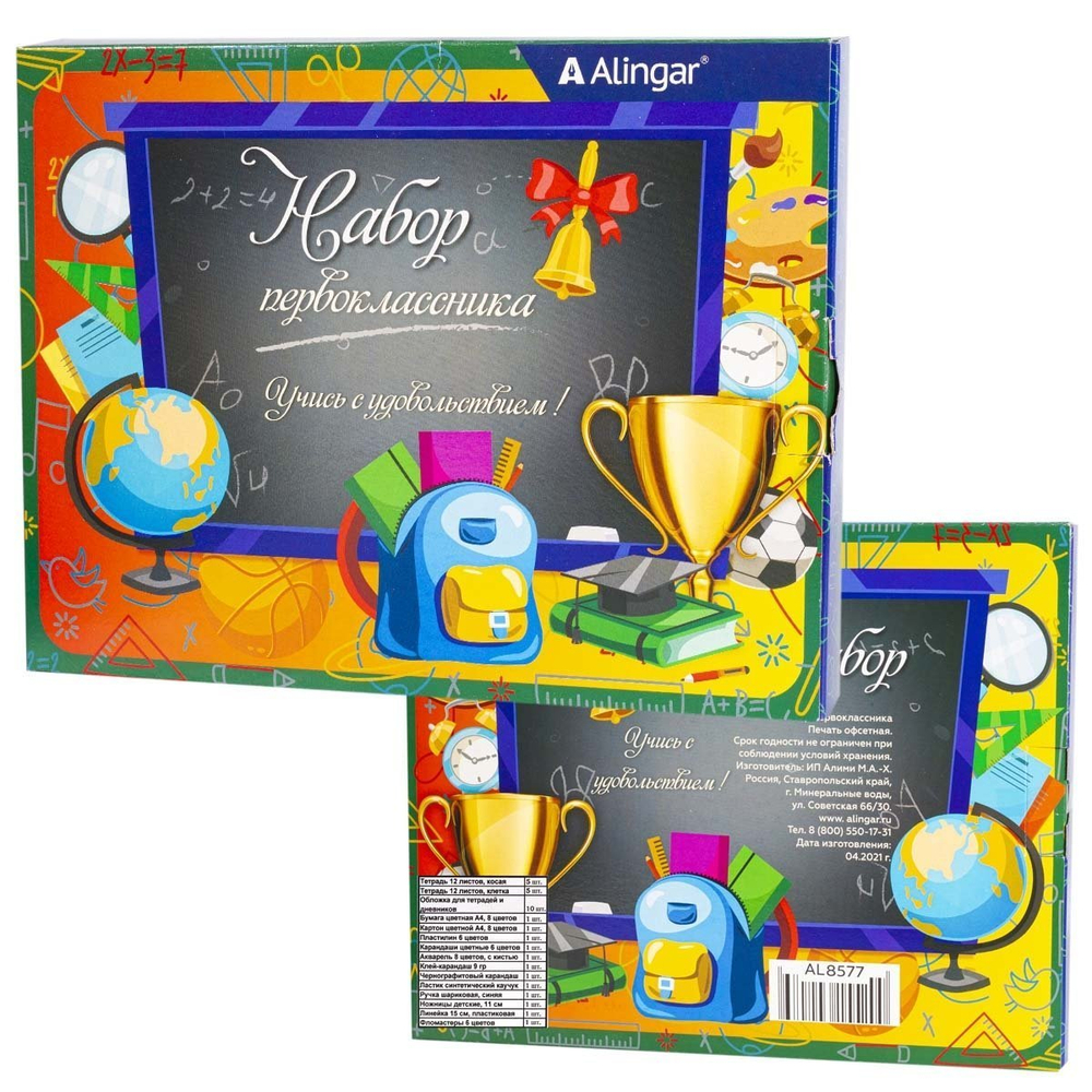 Набор для первоклассников Alingar "В школу", 34 предмета, картонная упаковка