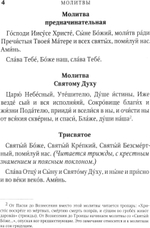 Молитвослов причастника и исповедника. Крупный шрифт. Руководство к исповеди