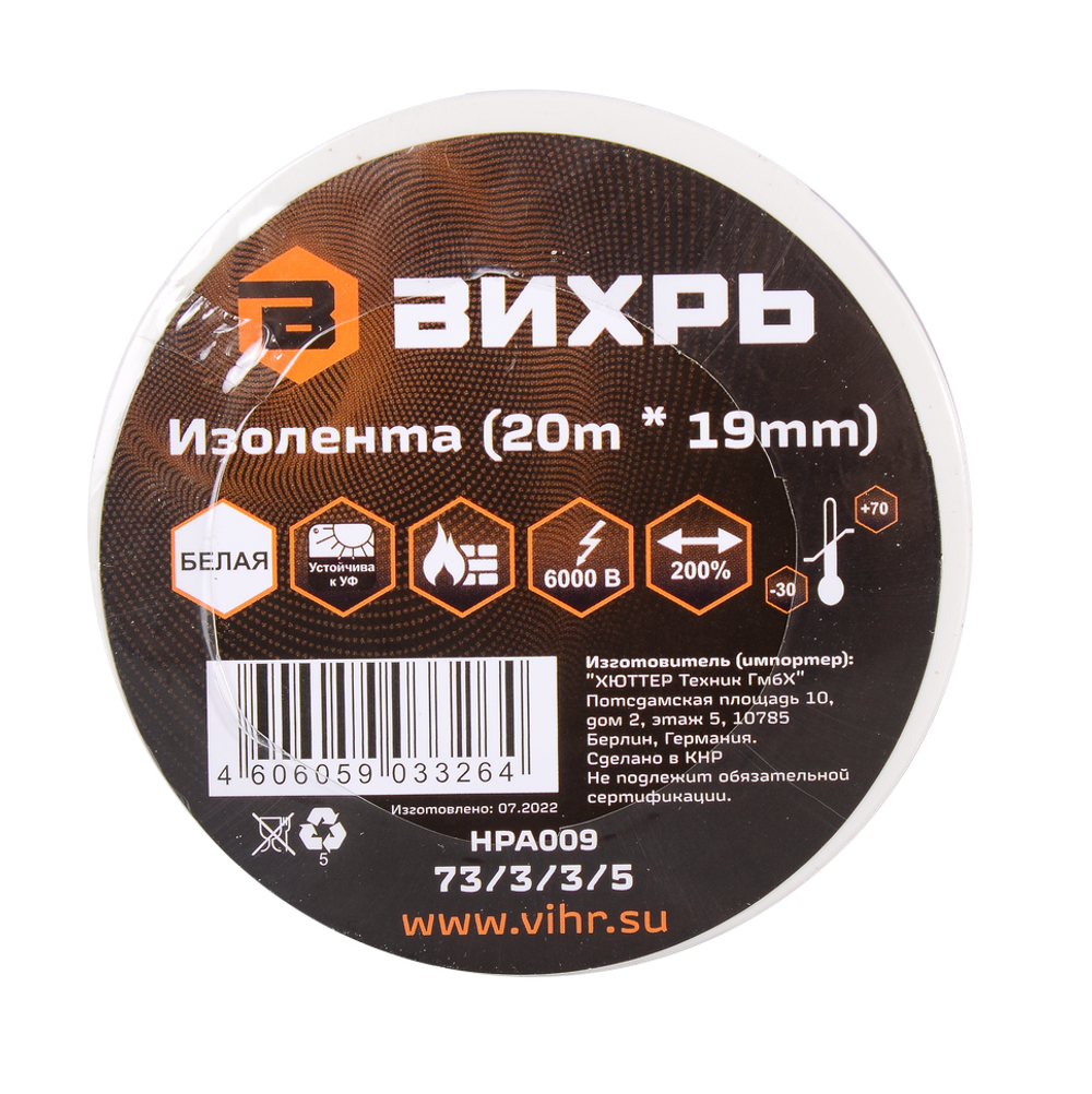 Изолента Вихрь ПВХ белая (20 м * 19 мм)
