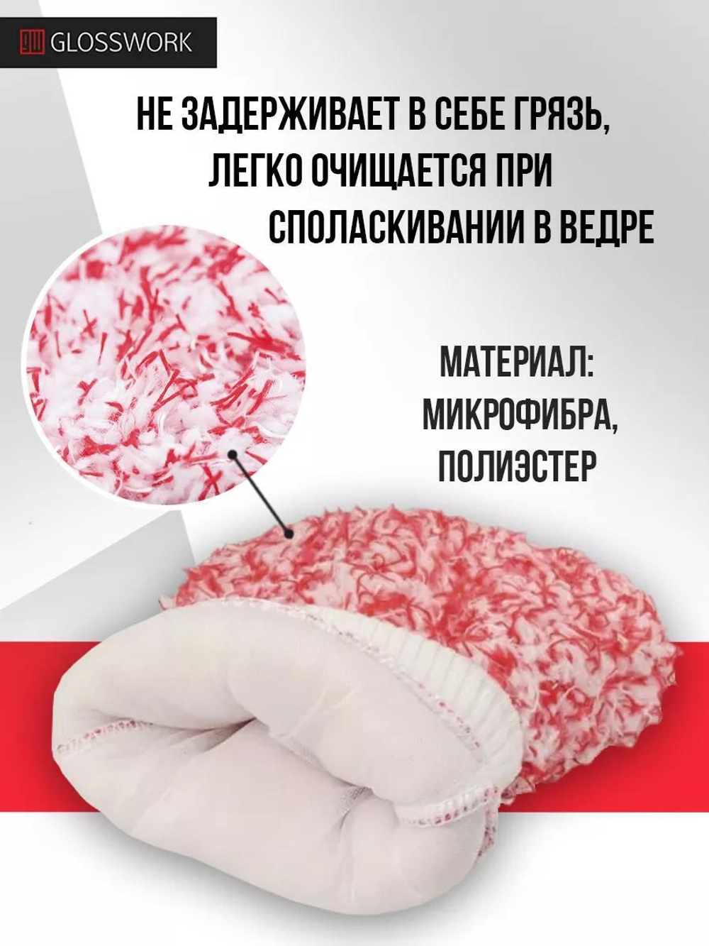Glosswork Microfiber Wash Mit микрофибровая рукавичка для мойки