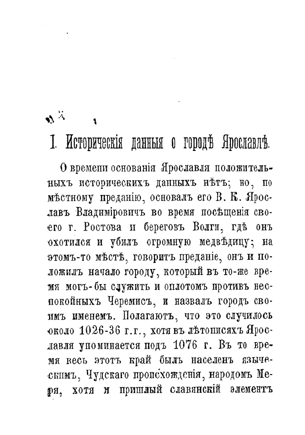 Ярославль. Путеводитель по г. Ярославлю с планом города и родословными таблицами князей Ярославских | Титов Андрей Александрович