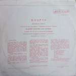 Марк Минков, Олег Анофриев, Валентина Толкунова / В Порту — Песенная Сюита (10" Vinyl LP)