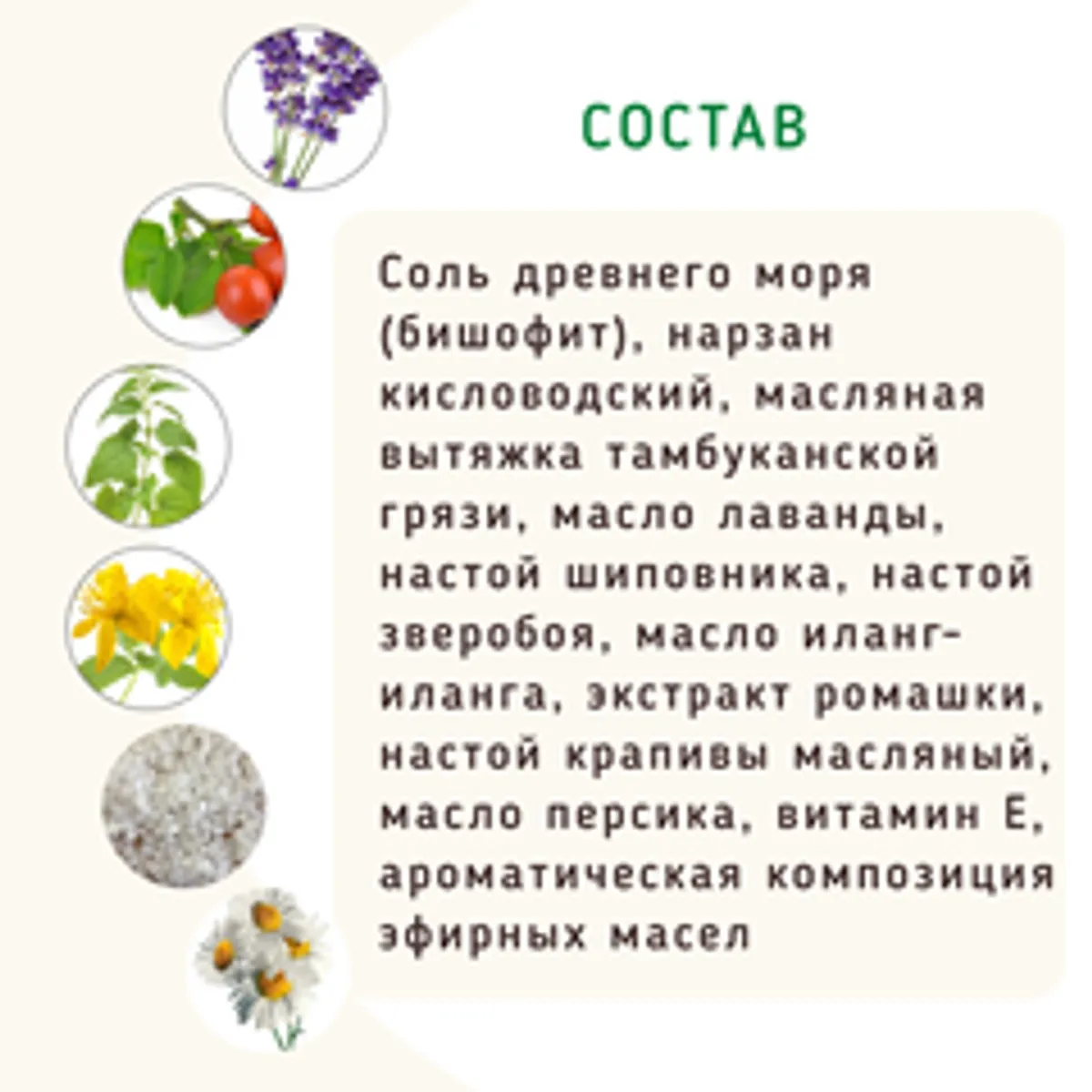 Бишофит «Лаванда, иланг-иланг, ромашка»/200 мл