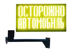осторожно автомобиль