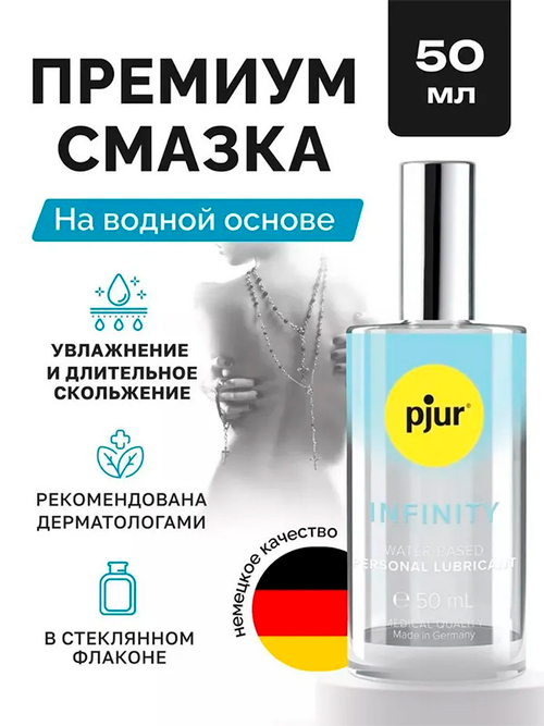 Лубрикант на водной основе Pjur Personal Lubricant Water Based Infinity 50мл