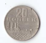 20 копеек 1967 года 50 лет Советской власти (есть забоинки на гурте) VF-