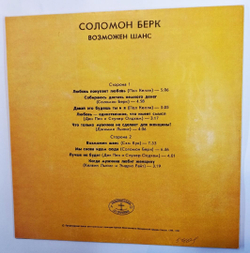 Винтажная виниловая пластинка Соломон Берк Solomon Burke Возможен Шанс (Россия 1992)