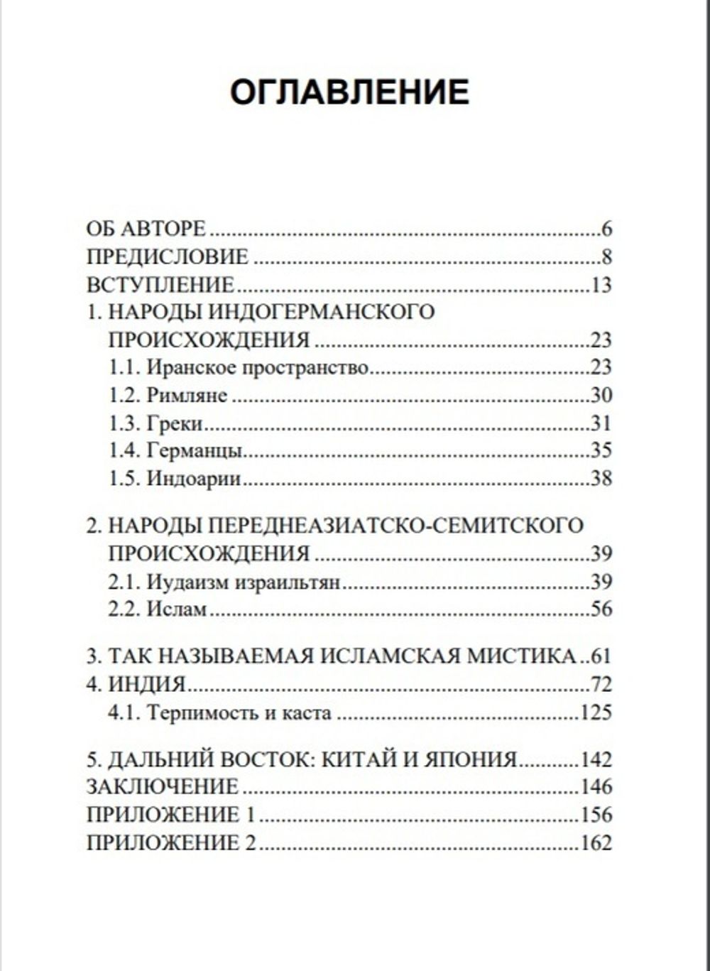 Терпимость и нетерпимость в нехристианских религиях. Якоб Хауэр. Категория  1 - купить по выгодной цене | Издательство Тотенбург. Официальный магазин