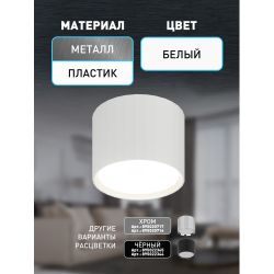 Светильник настенно-потолочный спот ЭРА OL39 WH под GX53 IP20 белый | Накладные светильники