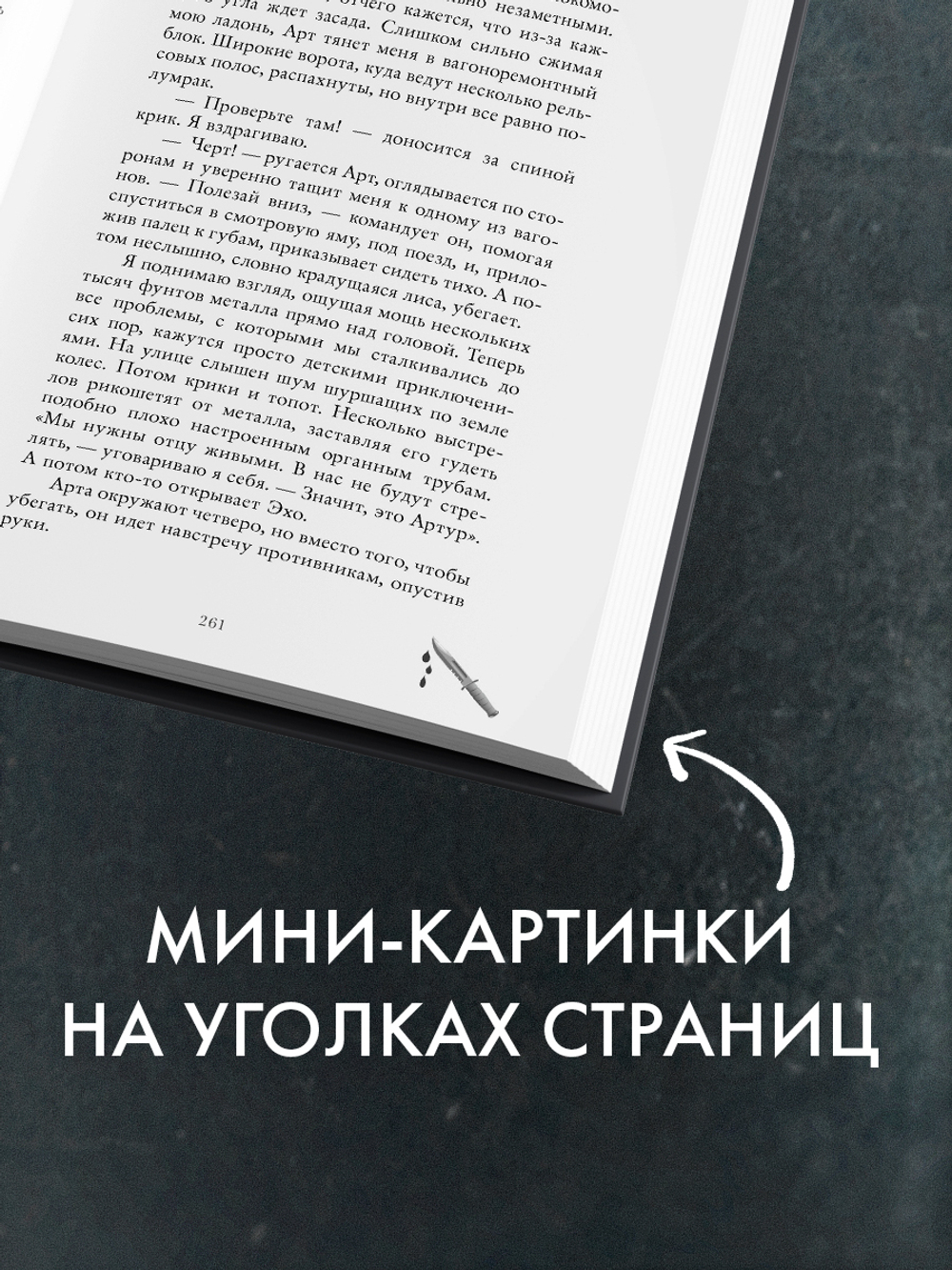 48 минут. Пепел